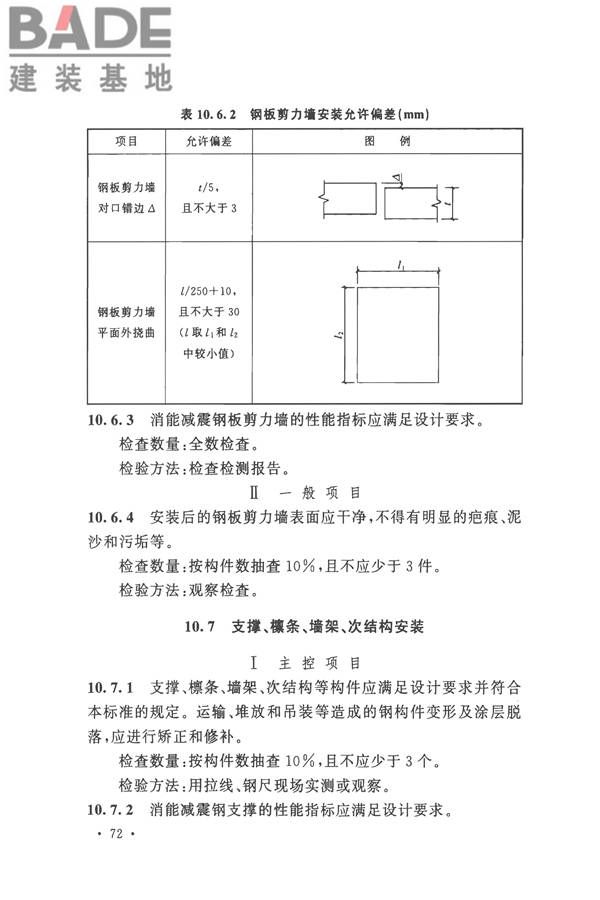 钢结构工程施工质量验收标准_页面_086.jpg