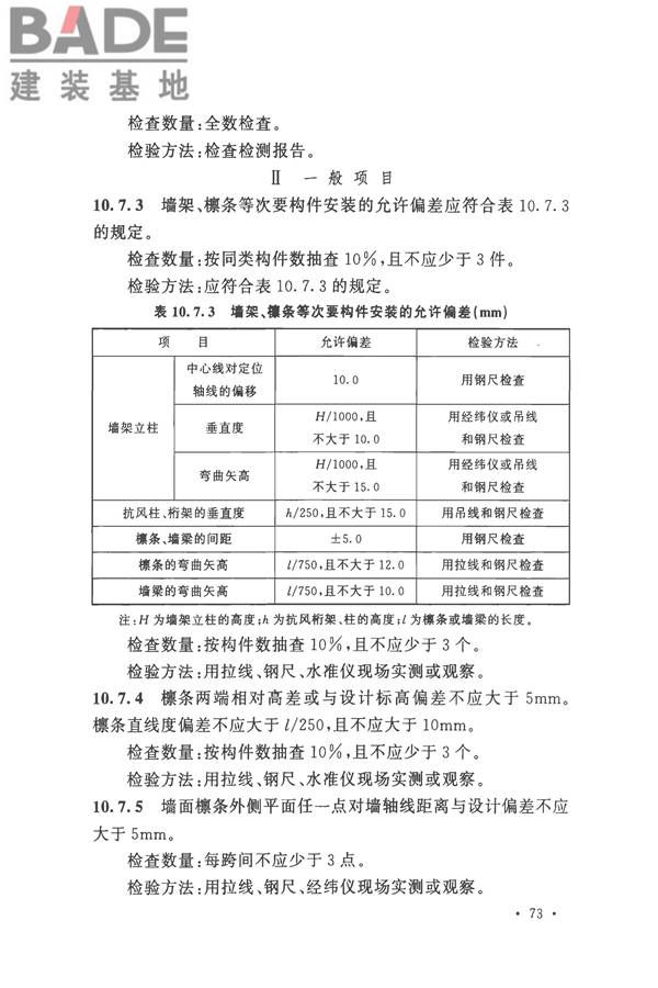钢结构工程施工质量验收标准_页面_087.jpg