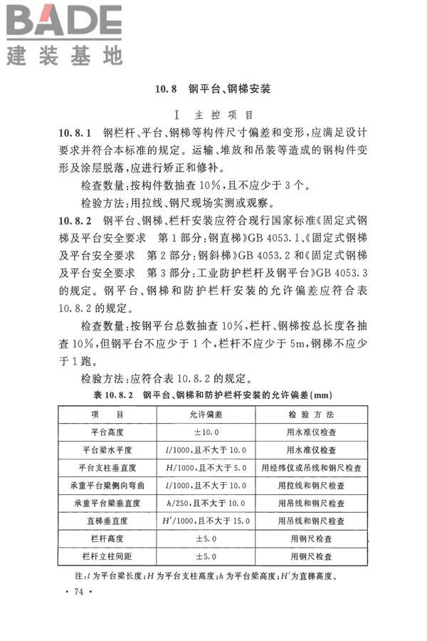 钢结构工程施工质量验收标准_页面_088.jpg
