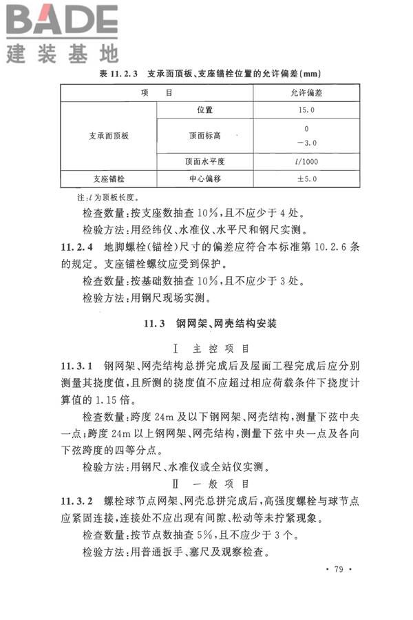 钢结构工程施工质量验收标准_页面_093.jpg