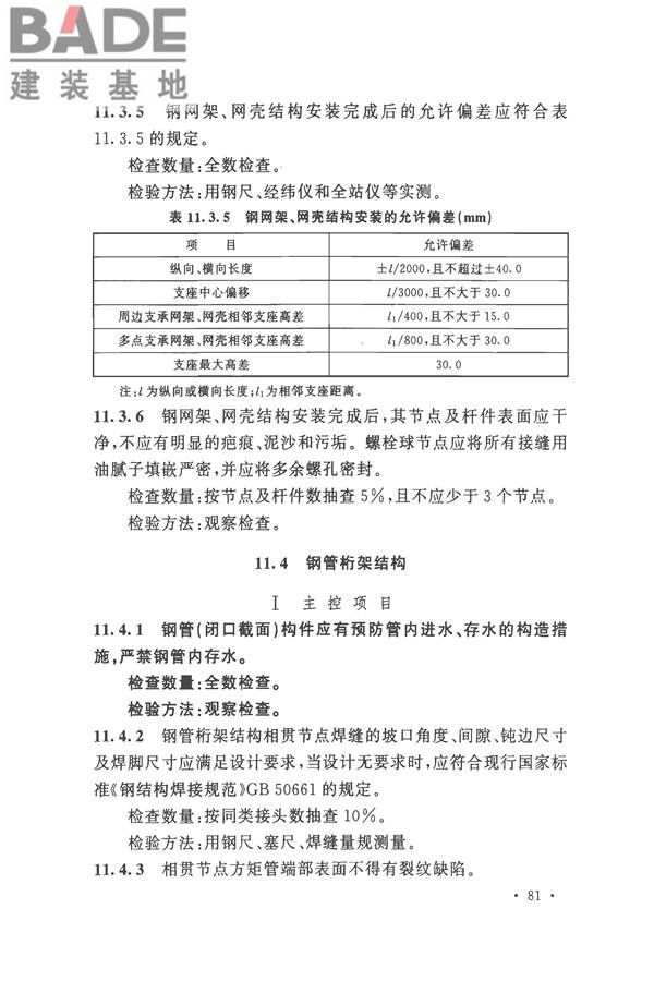 钢结构工程施工质量验收标准_页面_095.jpg