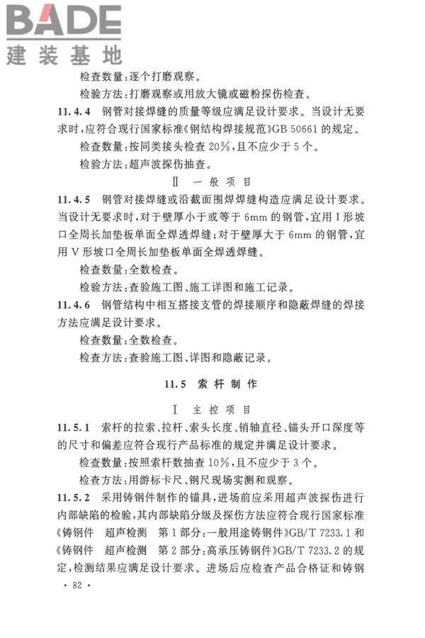 钢结构工程施工质量验收标准_页面_096.jpg