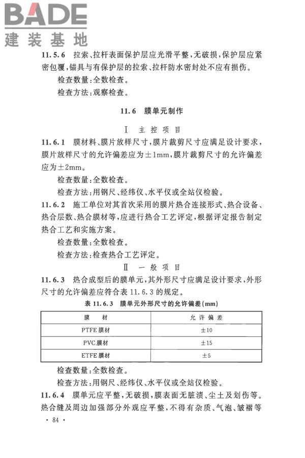 钢结构工程施工质量验收标准_页面_098.jpg