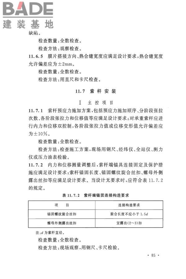 钢结构工程施工质量验收标准_页面_099.jpg