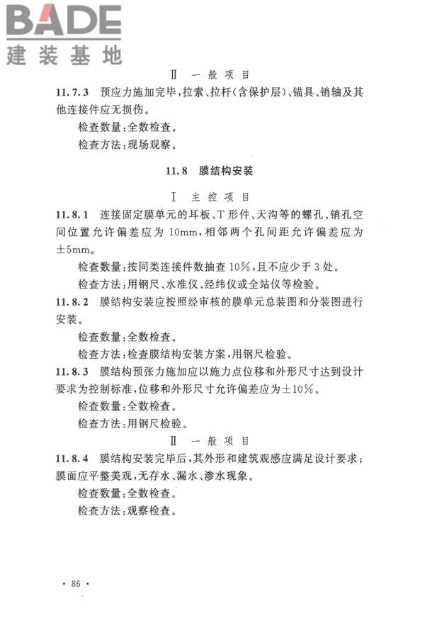 钢结构工程施工质量验收标准_页面_100.jpg