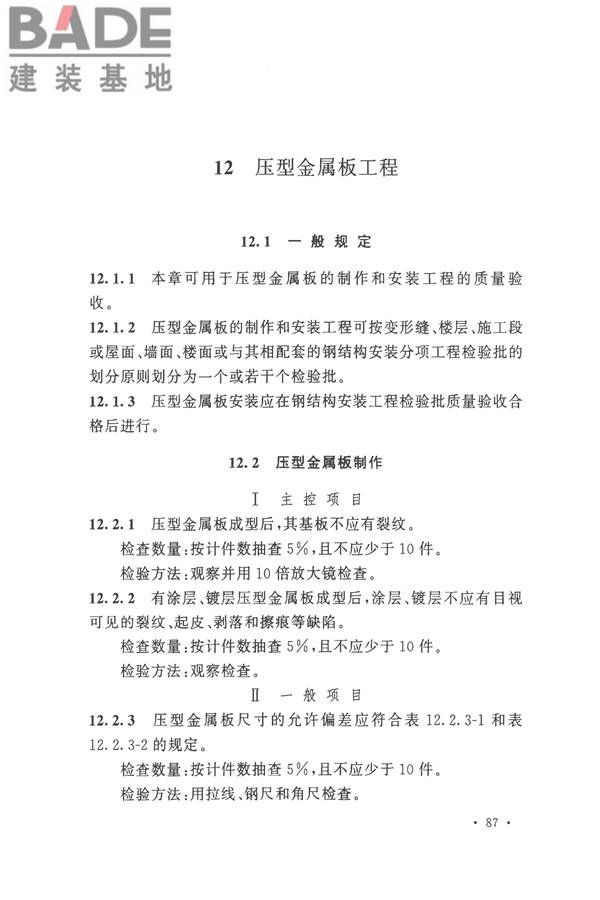 钢结构工程施工质量验收标准_页面_101.jpg