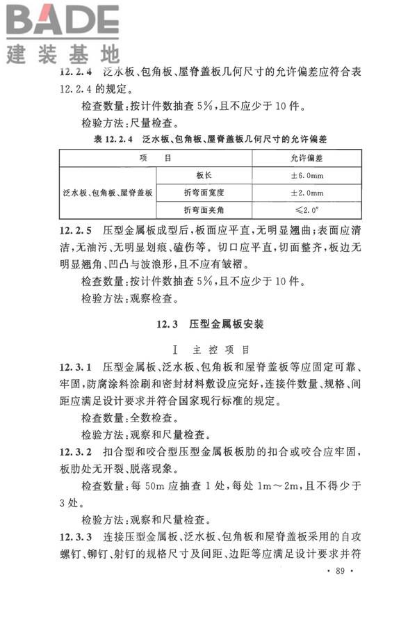 钢结构工程施工质量验收标准_页面_103.jpg