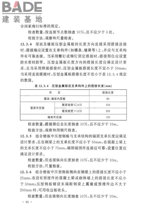 钢结构工程施工质量验收标准_页面_104.jpg