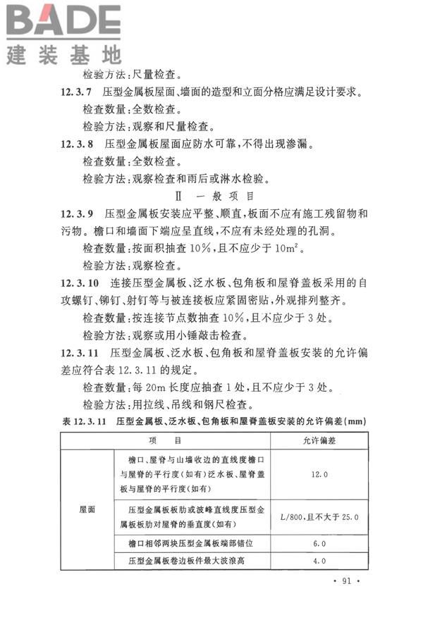 钢结构工程施工质量验收标准_页面_105.jpg