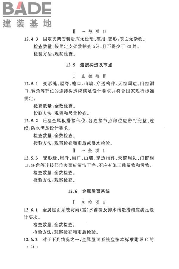 钢结构工程施工质量验收标准_页面_108.jpg
