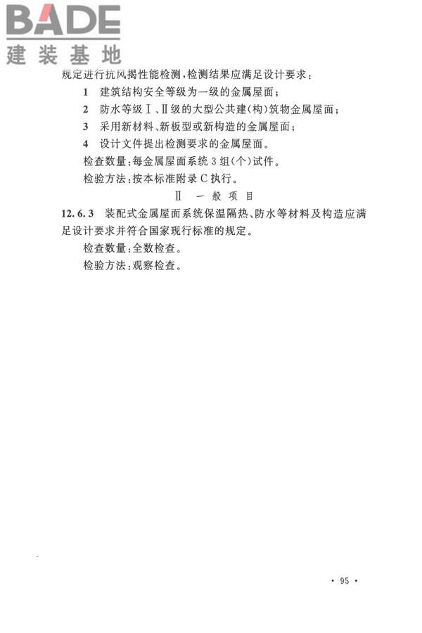 钢结构工程施工质量验收标准_页面_109.jpg