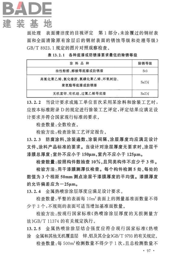 钢结构工程施工质量验收标准_页面_111.jpg