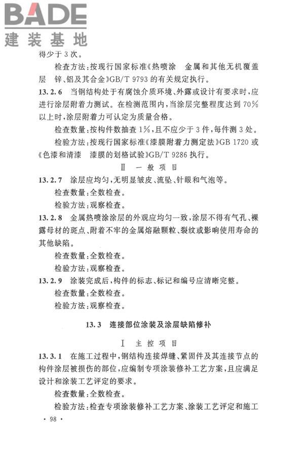 钢结构工程施工质量验收标准_页面_112.jpg