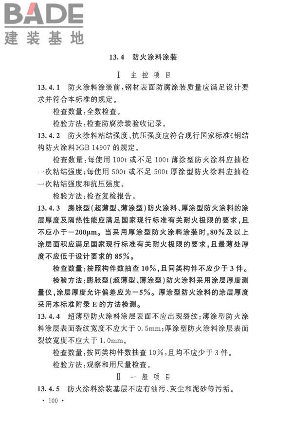 钢结构工程施工质量验收标准_页面_114.jpg