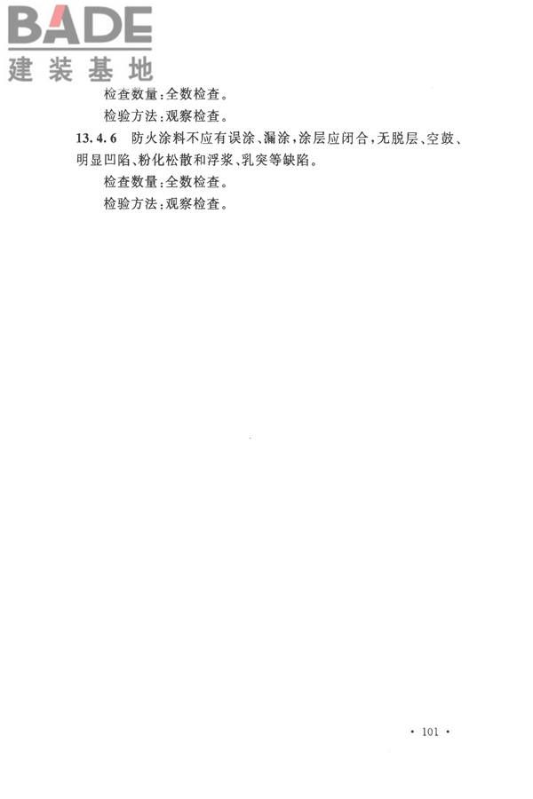 钢结构工程施工质量验收标准_页面_115.jpg