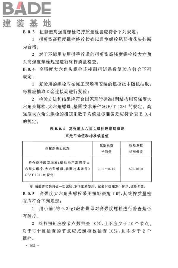 钢结构工程施工质量验收标准_页面_122.jpg