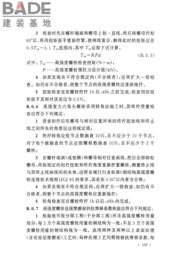 钢结构工程施工质量验收标准_页面_123.jpg