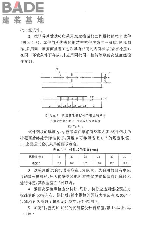 钢结构工程施工质量验收标准_页面_124.jpg