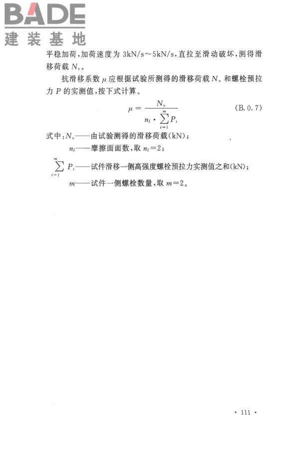 钢结构工程施工质量验收标准_页面_125.jpg
