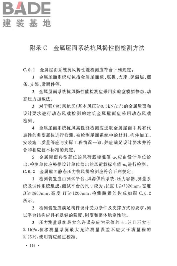 钢结构工程施工质量验收标准_页面_126.jpg