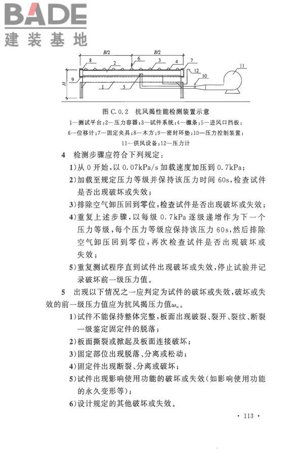 钢结构工程施工质量验收标准_页面_127.jpg