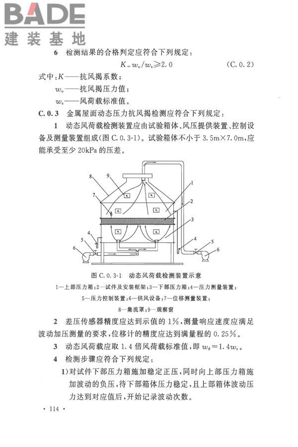 钢结构工程施工质量验收标准_页面_128.jpg