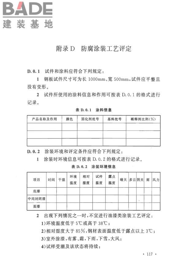 钢结构工程施工质量验收标准_页面_131.jpg