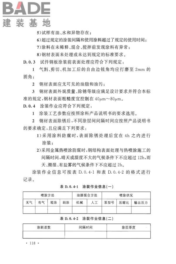 钢结构工程施工质量验收标准_页面_132.jpg