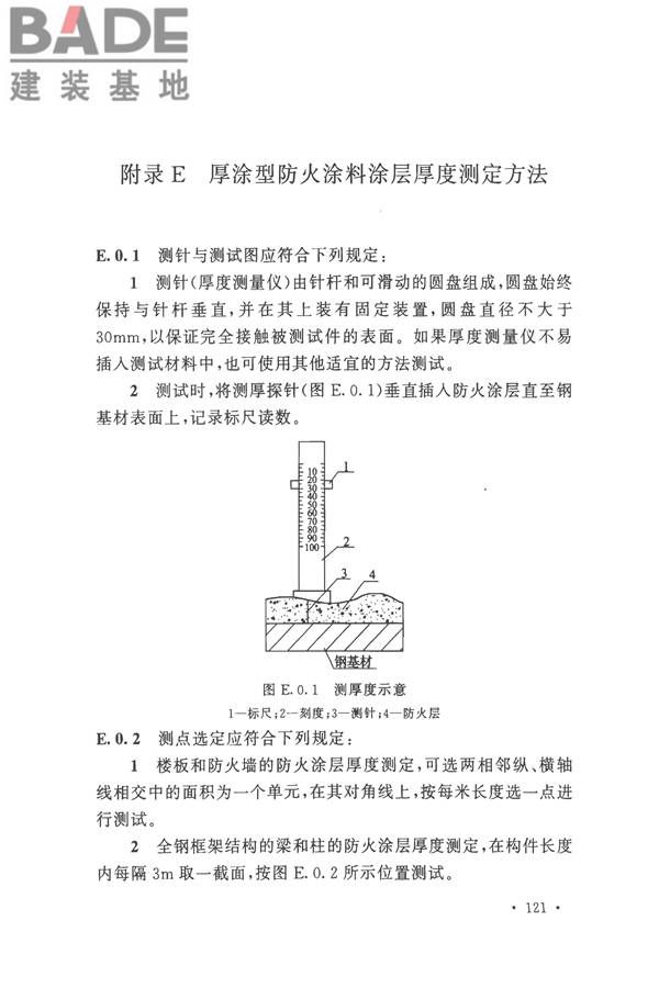 钢结构工程施工质量验收标准_页面_135.jpg