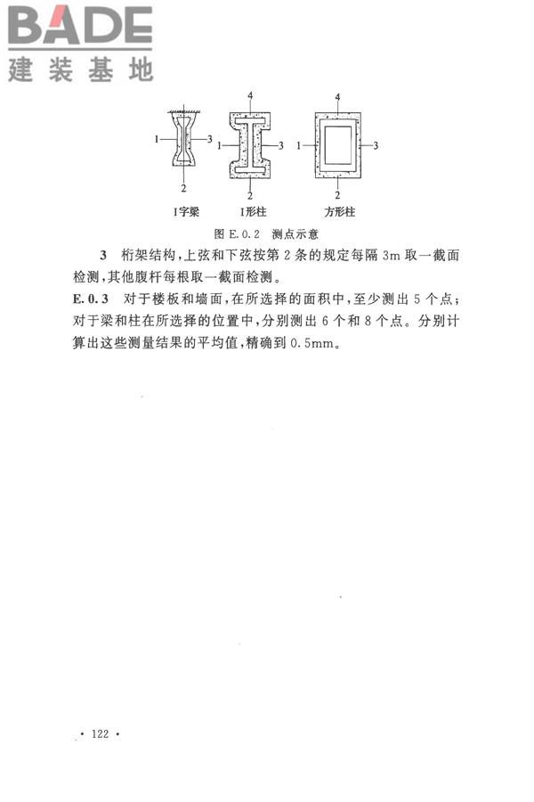 钢结构工程施工质量验收标准_页面_136.jpg