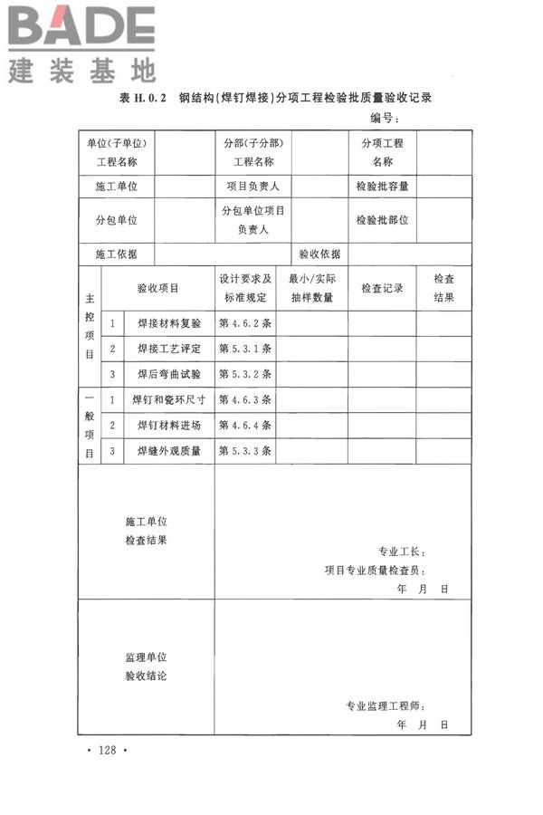 钢结构工程施工质量验收标准_页面_142.jpg