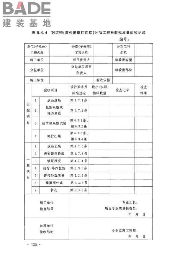 钢结构工程施工质量验收标准_页面_144.jpg
