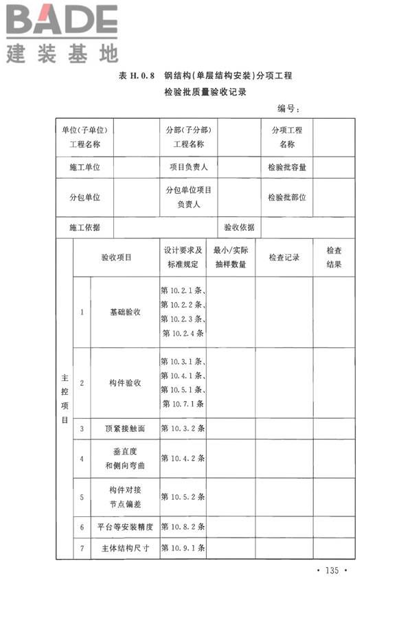 钢结构工程施工质量验收标准_页面_149.jpg