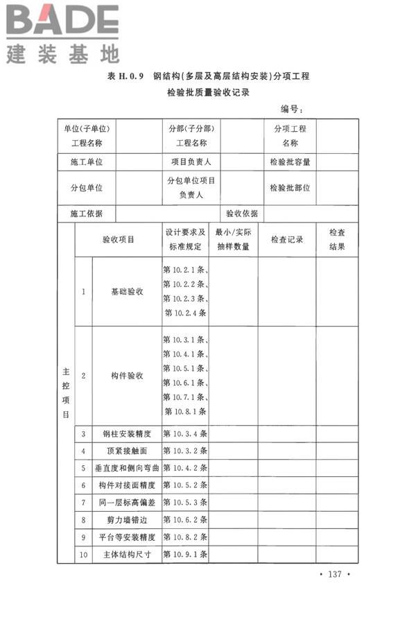 钢结构工程施工质量验收标准_页面_151.jpg