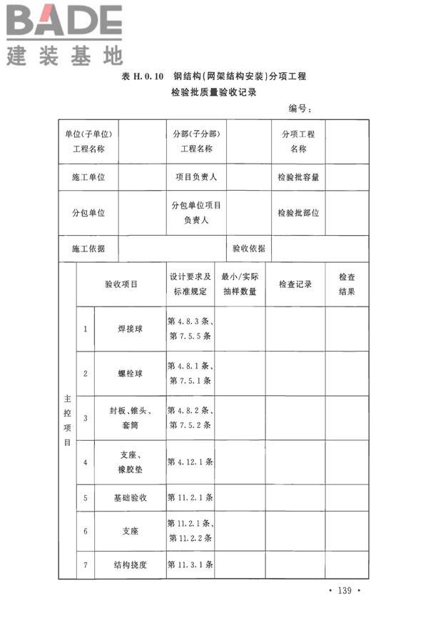 钢结构工程施工质量验收标准_页面_153.jpg