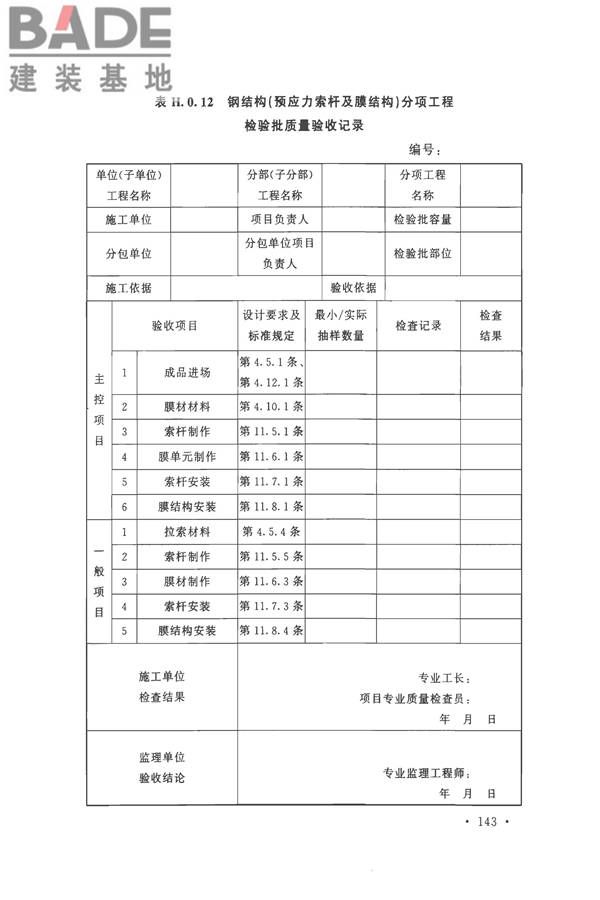 钢结构工程施工质量验收标准_页面_157.jpg