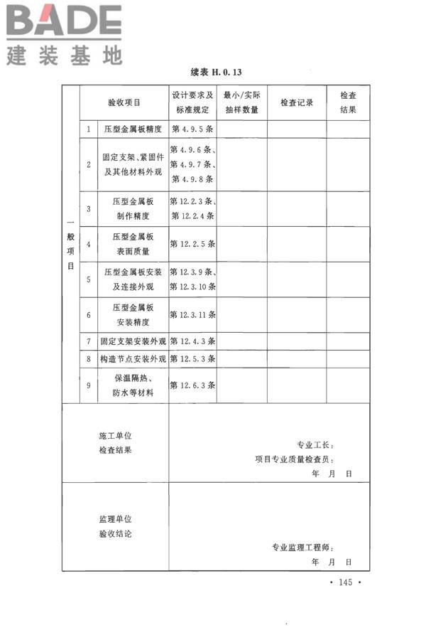 钢结构工程施工质量验收标准_页面_159.jpg