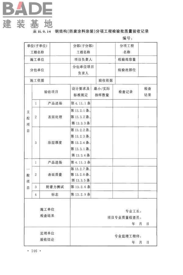 钢结构工程施工质量验收标准_页面_160.jpg