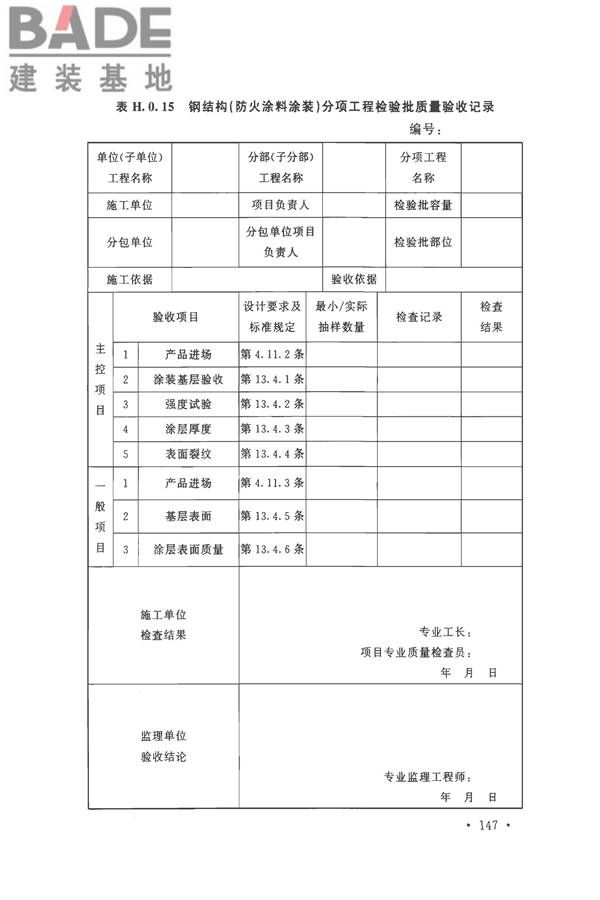 钢结构工程施工质量验收标准_页面_161.jpg