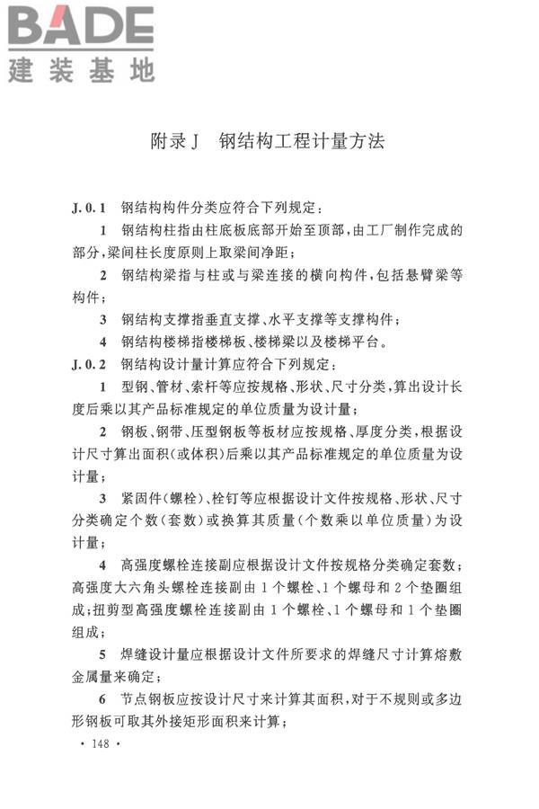 钢结构工程施工质量验收标准_页面_162.jpg