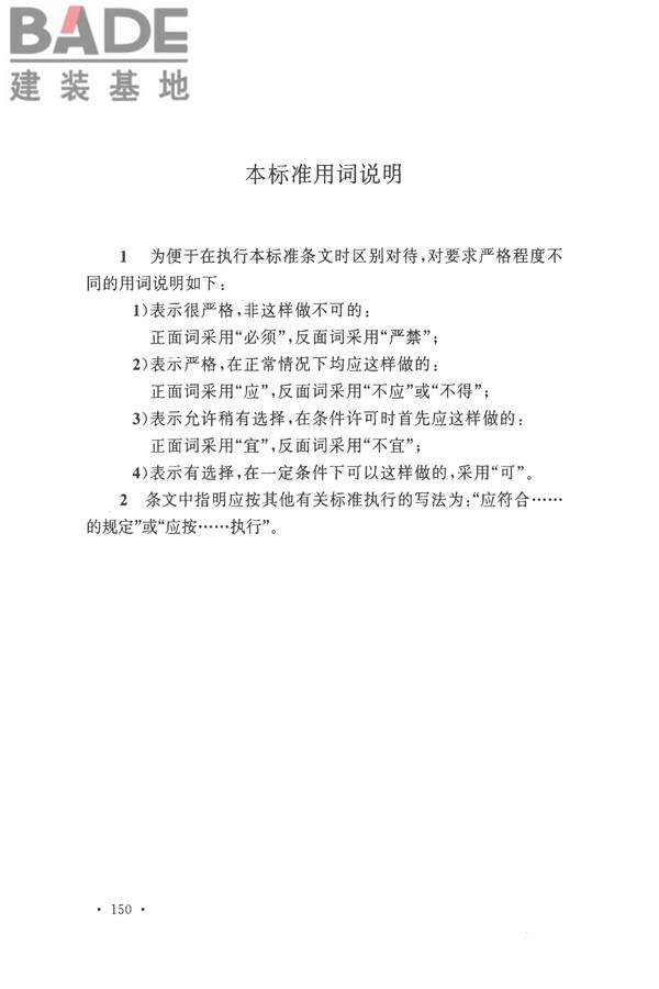 钢结构工程施工质量验收标准_页面_164.jpg