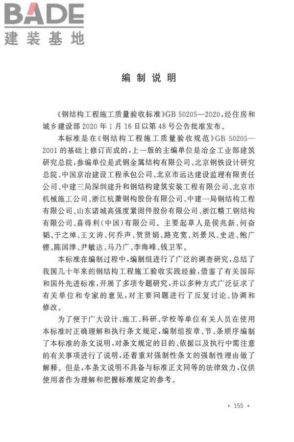 钢结构工程施工质量验收标准_页面_168.jpg