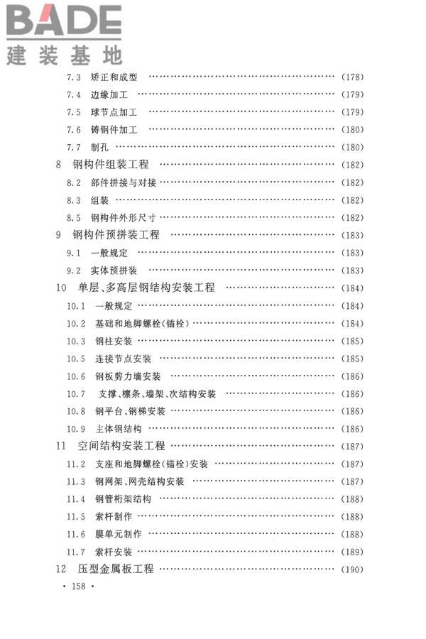 钢结构工程施工质量验收标准_页面_170.jpg