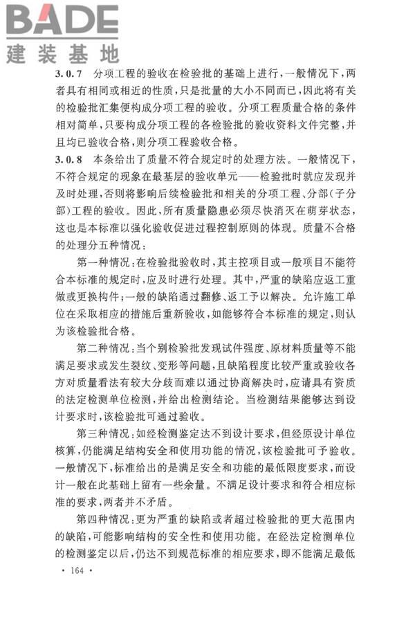 钢结构工程施工质量验收标准_页面_175.jpg