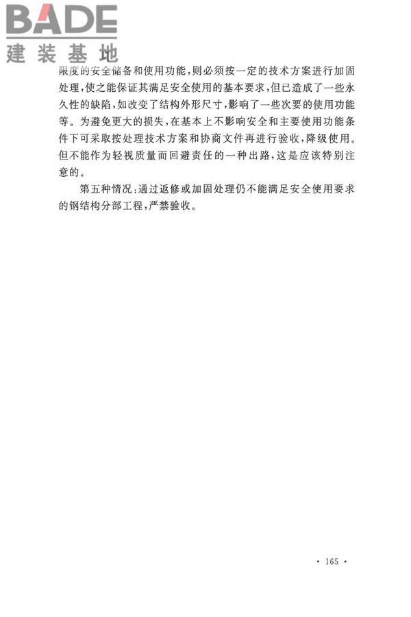 钢结构工程施工质量验收标准_页面_176.jpg