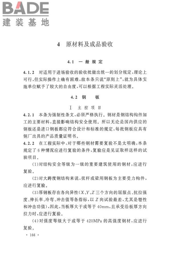 钢结构工程施工质量验收标准_页面_177.jpg