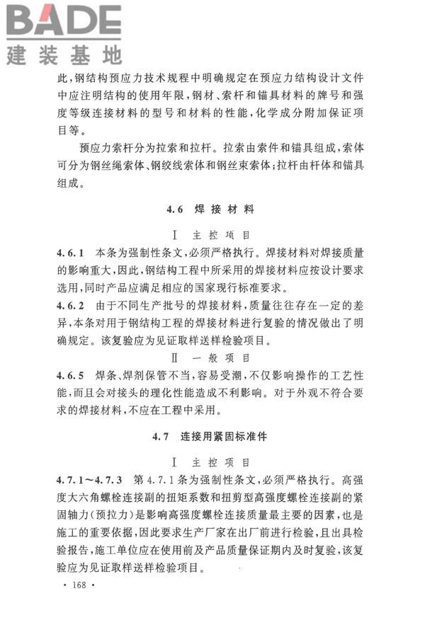 钢结构工程施工质量验收标准_页面_179.jpg