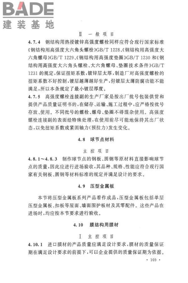钢结构工程施工质量验收标准_页面_180.jpg