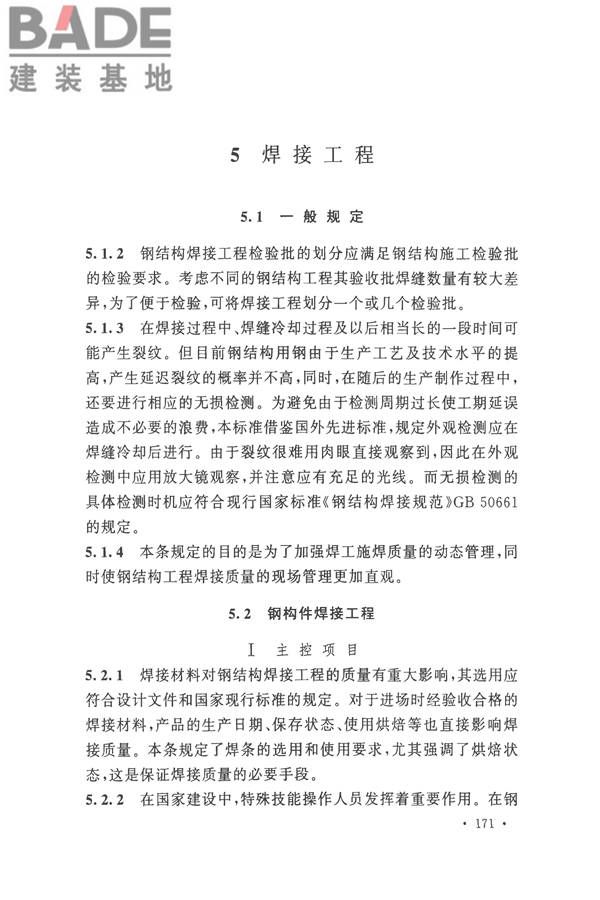钢结构工程施工质量验收标准_页面_182.jpg