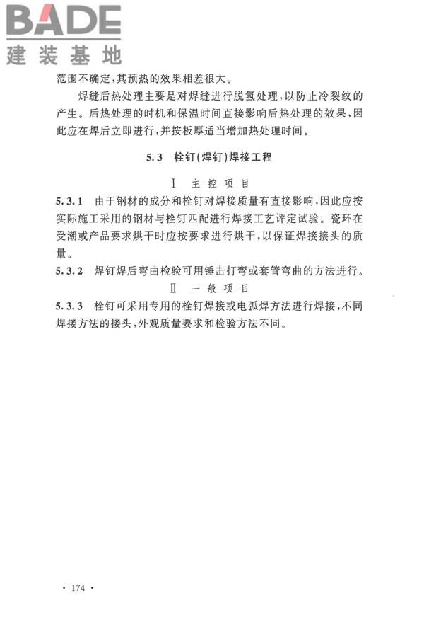 钢结构工程施工质量验收标准_页面_185.jpg